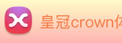 皇冠crown体育娱乐 logo